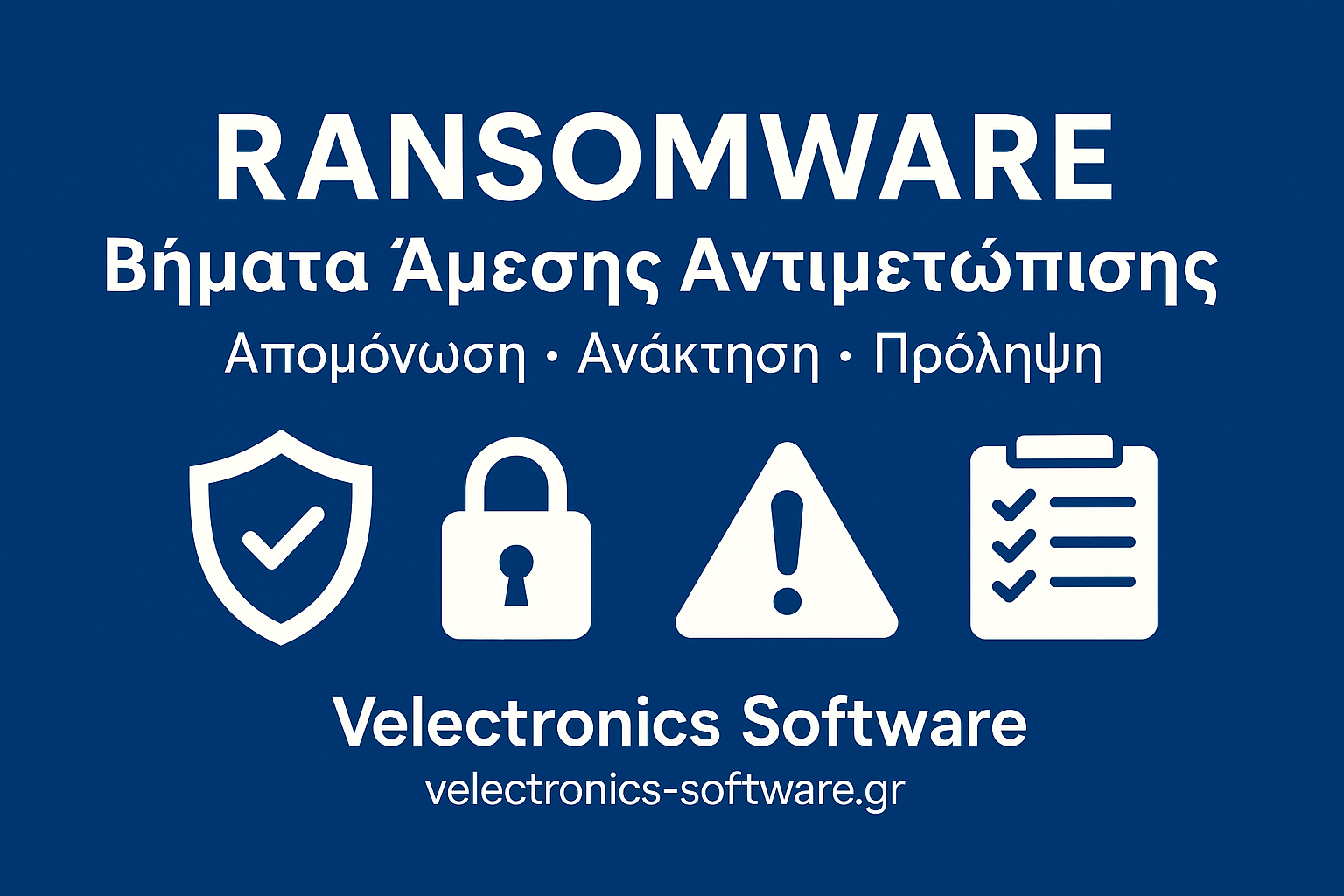 Θύμα ransomware; Άμεσα βήματα απομόνωσης, ανάκτησης και πρόληψης — Velectronics Software