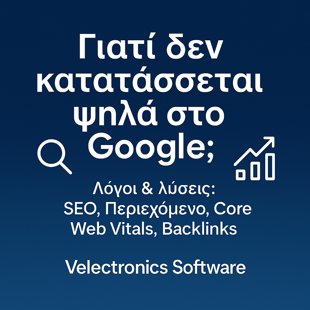 Χαμηλή κατάταξη στο Google: τεχνικό SEO, περιεχόμενο και Core Web Vitals σε ιστότοπο ή ηλεκτρονικό κατάστημα
