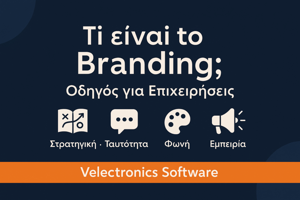 Τι είναι το branding: οδηγός για επιχειρήσεις με στρατηγική, ταυτότητα, φωνή και εμπειρία — Velectronics Software
