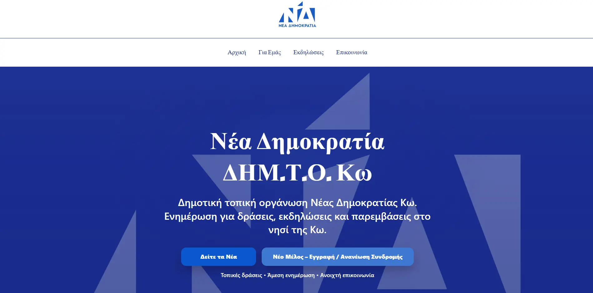 DIMTO ND Kos — Velectronics Software έργο